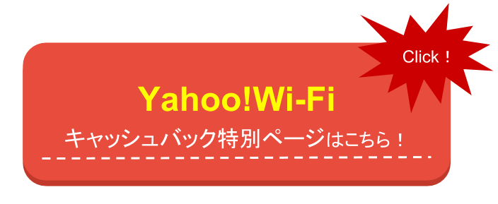 Yahoo!Wi-Fi