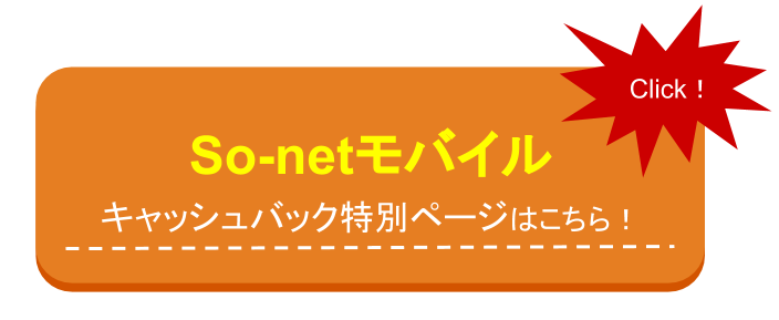 So-netモバイル