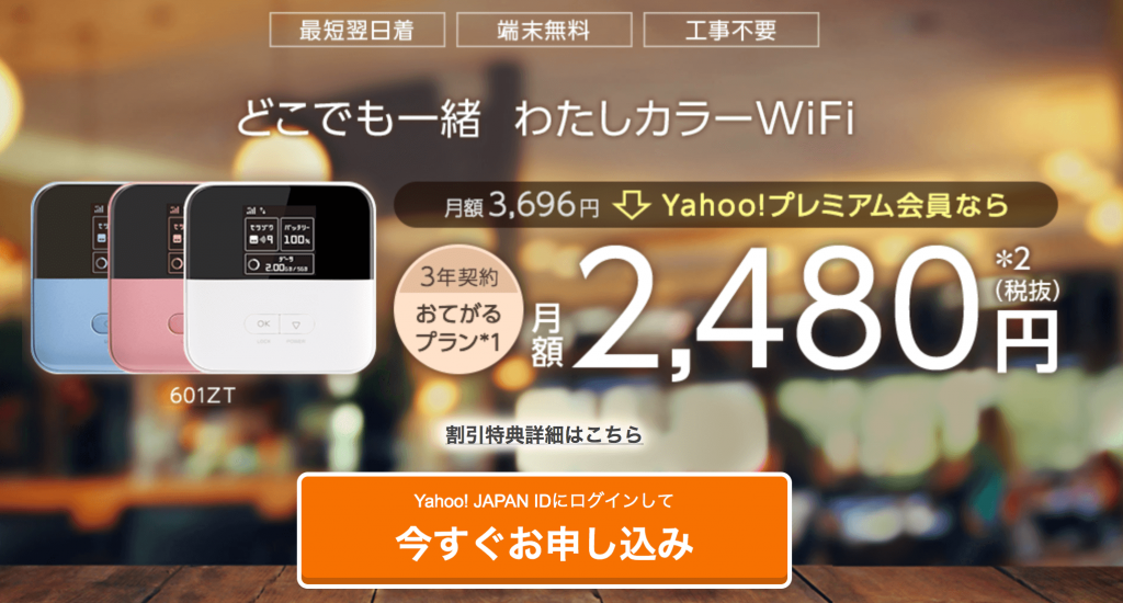 Yahoo!Wifi